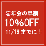 Tsurogi - 早割で10％OFF