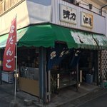 加藤商店 - 風格