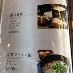 吉野山 豆富処　林とうふ店 - メニュー