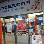 Kankou Annaisho Shop Sakuramichi - 