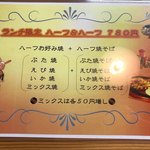 Okonomiyaki Teppanyaki Mokuji - ランチメニュー