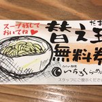 Ichiro Ramen Fukui Ekimae Ten - 