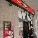 Tenka Ippin Tennoji Abeno Walk Ten - 天王寺店