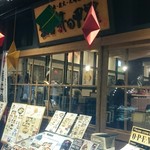 Ikesu no Koura - 店の出入口