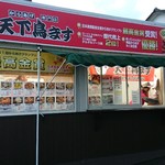 Tenka Torimasu Nigata Terao Ten - お店 外観