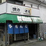 加藤商店 - 加藤商店