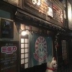 三馬力＋１／２  - お店玄関♪