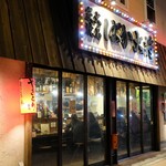 Sake to Yakitori Buaiso - 