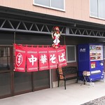 中華そば 小川屋 - 