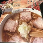 Kitakata Ramen Bannai Suzuka Ten - メニュー