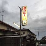 Yakitori Shii Chan - 