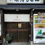 東寺うどん - 