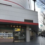 下村商店 - ヤマトヤシキ加古川１Fに入る、下村商店です（２０１８．２．１６）