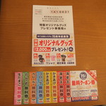 ゆで太郎 - クーポン券とプレゼント懸賞葉書(2018.1.10)