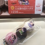 mister Donut Ionmorumeiwa Shoppu - au三太郎の日限定ドーナッツ！