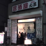 Daikoku Fukushima Nigo Ten - 