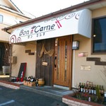 肉ときどき魚のビストロ Bon Carne - 