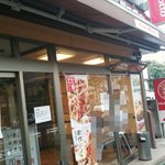 Hotto Motto Higashiyamato Chuo Nichome Ten - 店舗の外観です