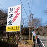 Kankou Annaisho Shop Sakuramichi - 道端の看板