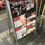 炙り肉寿司 炭火焼き鳥 鍋 食べ放題 個室居酒屋 肉宴 - 看板