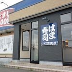 はま寿司 - はま寿司 高松今里店さん