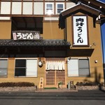 Udon Sono - お店正面です