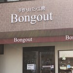 Bongout - 昼間の外観