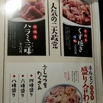 Taishu Yakiniku Horumon Sakaba Toriton Harugai Kozoji Ten - 