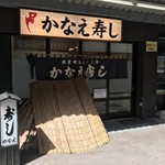 Kanae Zushi - 