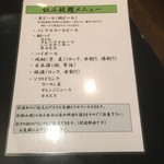 Tempura to Nihonshu no Izakaya Wafu Dining Chouji - 飲み放題メニュー