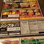 道とん堀 - 食べ放題メニュー