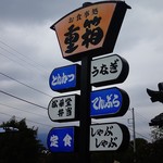 重箱 - 看板