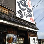 Misogura Ramen Marushuu - 