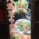 中華料理 和 - 