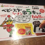 串かつ でんがな - ベビースターラーメン串