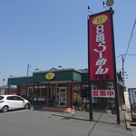 8 Ban Ramen Shimosho Ten - 8番らーめん 2018年4月