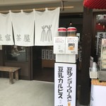 吉野山 豆富処　林とうふ店 - 