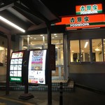 Yoshinoya Okinawa Minami Inter Ten - 