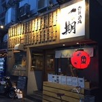 Yakitori to Buta Kushi Ichigo - 