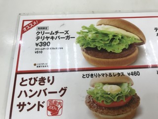 h Mos Burger Toyohashi Sannowa Ten - 