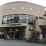 Katoya Ryokan - 