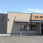 Yayoi Ken Isahaya Ten - 店舗外観