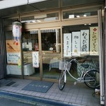 Okashi Dokoro Maruoka Ya - お店の前