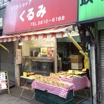 Delica Shop Kurumi - お店外観