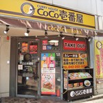 Curry House CoCo Ichibanya Fuchu Miyanishi Ten - 旧甲州街道にあります