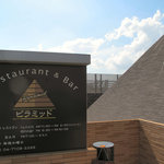 Restaurant & Bar Pyramid - 