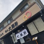 Koriyama Taishoken - 