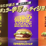 McDonald's Yamazaki Kaido Ten - 