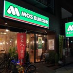 Mos Burger Minamimorimachiten - 2018年5月。訪問