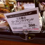 Cantevole Kasai Ten - 三元豚のﾛ-ｽﾄﾝｶﾂｻﾝﾄﾞの商品札